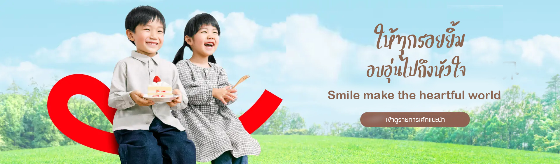 smile make the heartful world