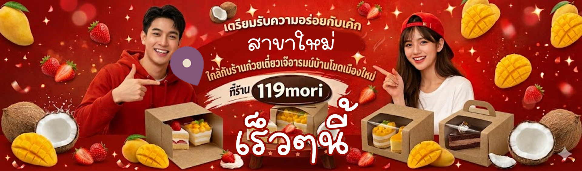 ร้านเค้กใหม่ใกล้เซ็นทรัลเร็วๆนี้